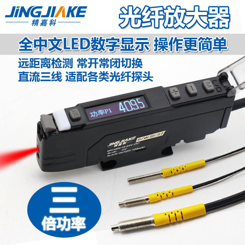精嘉科正品中文光纤放大器BZW-BC81光纤传感器适配各类光纤探头