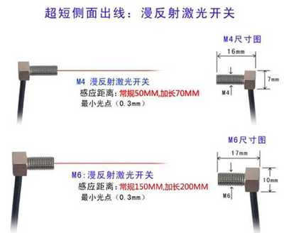 M4 M6对射激光 侧面出线 L型90度弯头 小光点 位移传感器 聚光