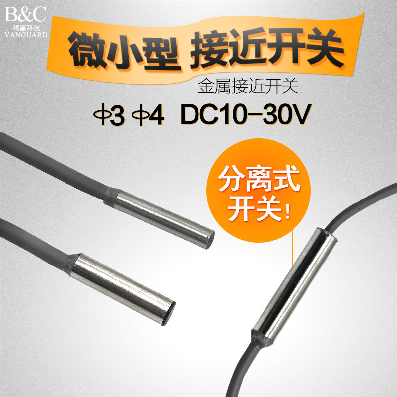 &phi;/M3M4分离式0.6-1.5mm 电感式感应金属超小型接近开关传感器