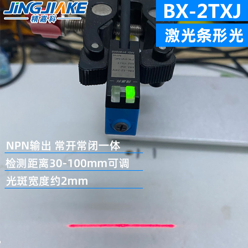 精嘉科条形光光电开关传感器BX-60TX可见红光检测距离内稳定检测