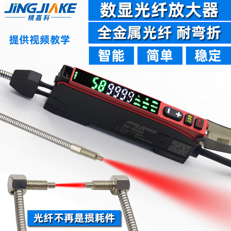 BV-SK20 dual digital display fiber amplifier sensor inductive switch stainless steel metal fiber optic line 1 resistant to bending