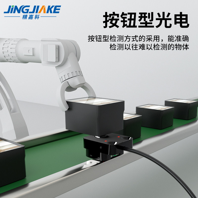 电子式触点感应器 接触式传感器 按钮型光电开关 NPN型限位开关