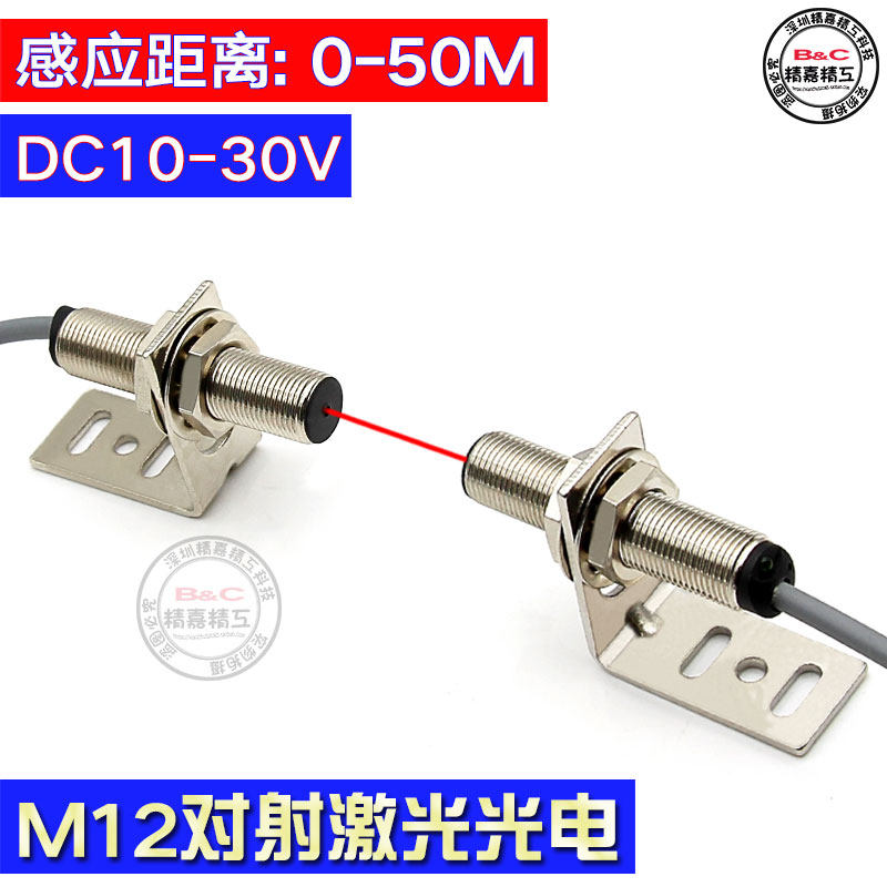 红外光电 激光传感器 M12  直径12MM 对射距离100米 精度高光点小