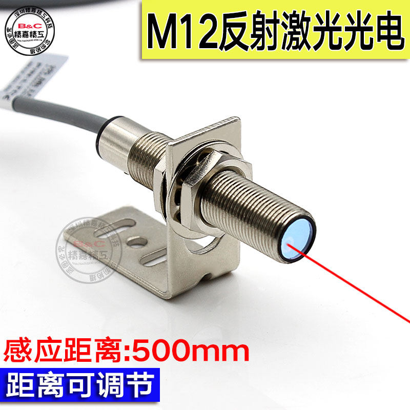 M12 reflected laser photoelectric infrared sensor visible light point small cylindrical 12 mm laser photoelectric