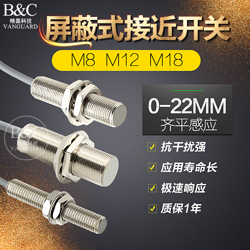 M8 M8 M12 M12 M30 M30 metal close to switch shielded metal sensor flush 0-22MM