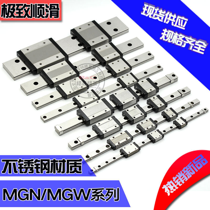 轻载薄形微型不锈钢直线导轨滑块滑轨 MGN/MGW/MR5/7/9/12/15C H
