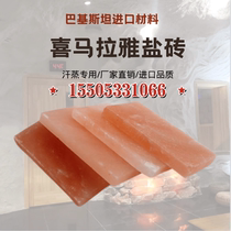 Sweat steaming room salt steaming room material import Himalayan natural salt brick salt plate stone jade to undertake the source of construction manufacturers