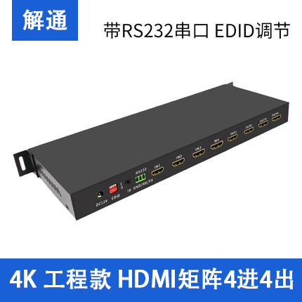 hdmi matrix 4 in 4 out high definition 4K monitoring video matrix switching dispenser HDMI four-in-four out of RS232-Taobao