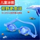 Kính bơi cho trẻ em đi biển - Goggles