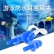 Kính bơi cho trẻ em đi biển - Goggles