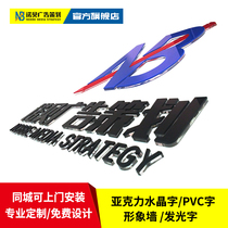 Acrylic crystal character luminous character company image wall stereolitic character logo door head sign character PVC word foam character