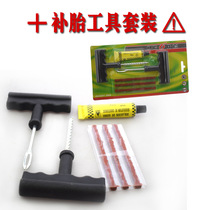 Car quick tire repair kit motorcycle tire repair tool electric car electric motorcycle vacuum tire with rubber strip glue