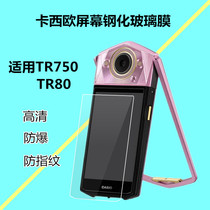 Applicable Casio TR750 tr550 600 steel chemical film selfida tr80 700 camera protection cling film