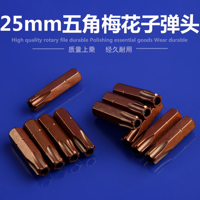 25mm pentagonal plum short batch head S2 Magnetic electric drill Electric screw screwdriver head pentagram pneumatic screwdriver pneumatically screwdriver