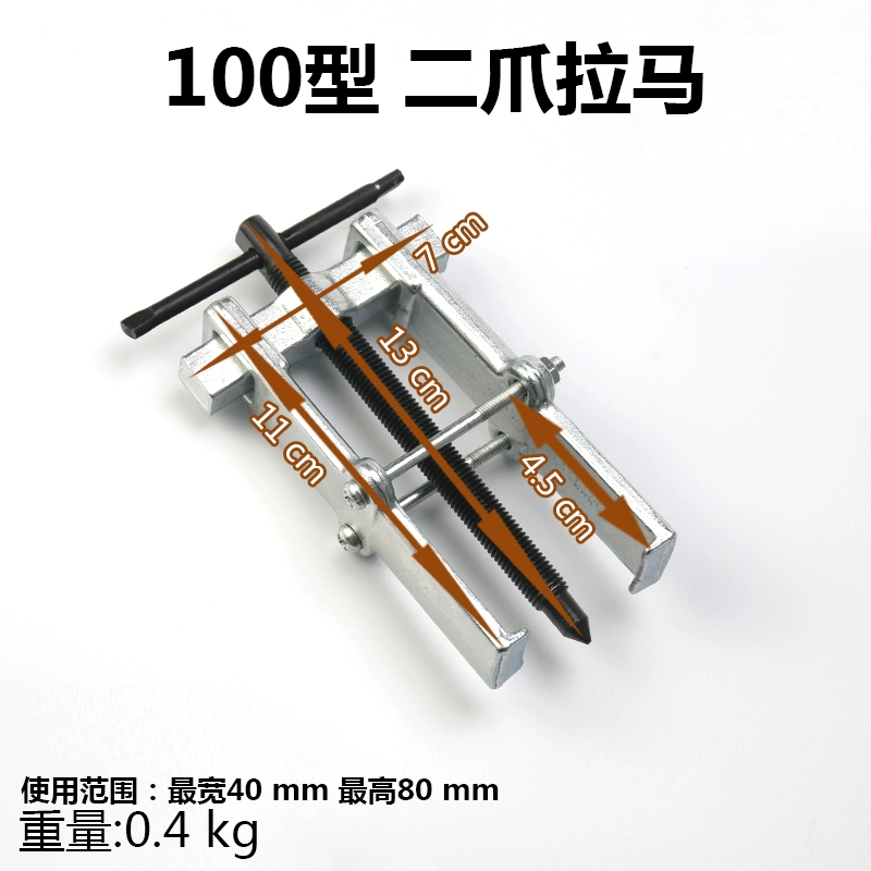Dụng cụ kéo hai móng tháo và lắp vòng bi dụng cụ đặc biệt Dụng cụ kéo hai móng nhỏ cho máy kéo lưỡi cắt tường gạch lưỡi cắt gạch bàn đẩy Lưỡi cắt gạch