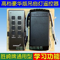 SHENGQI ceiling fan lamp remote control electric fan lamp wireless remote control switch governor controller accessories