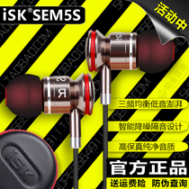 ISK SEM5S in-ear monitor headphones Computer sound card live special universal long-term anchor recording earbuds