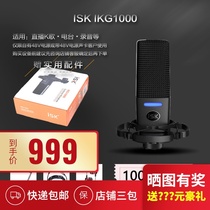 ISK IKG1000 professional condenser microphone computer recording mobile phone live equipment sound card artifact full set of yy