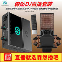 Moran DJ sound card set mobile phone computer laptop K song recording universal fast hand anchor live network Red equipment