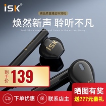 ISK SEM4 in-ear ear hanging monitor earplugs sound card singing anchor live broadcast dedicated earphones long line about 3 meters