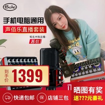Sound B6 sound card singing mobile phone computer universal live broadcast repair equipment B5 complete set of tremble fast hand b6 anchor