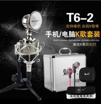 Charm T6-2 condenser microphone external sound card mobile phone computer dedicated anchor microphone live broadcast equipment