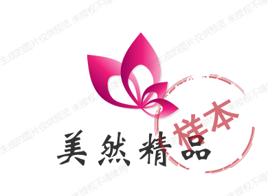 美然精品