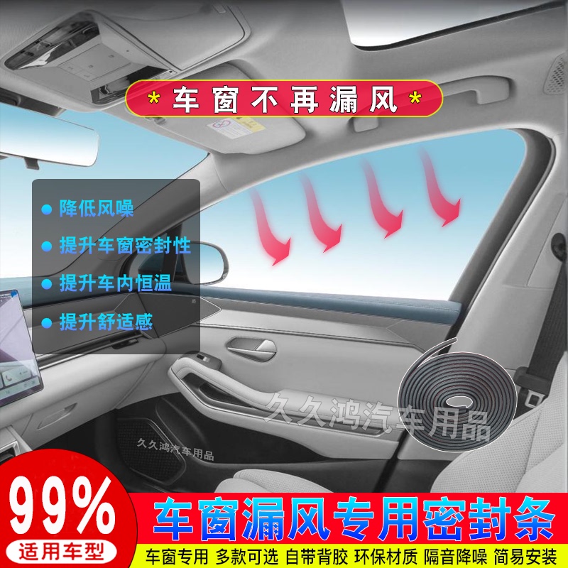 Suitable for Byd Car Door Air Leakage Sealing Strips, Toyota, Bmw, Haval, Chery Soundproofing Car Window Anti-Leakage Strips Suitable for Byd Car Door Air Leakage Sealing Strips, Toyota, Bmw, Haval, Chery Soundproofing Car Window Anti-Leakage Strips