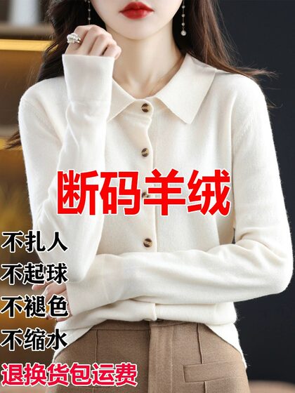 鄂尔多斯市断码羊绒开衫女春秋新款宽松毛衣外套翻领针织羊毛衫