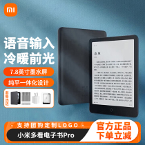 小米多看电纸书Pro墨水屏7.8英寸32GB内存PDF电子书阅读器2看书II