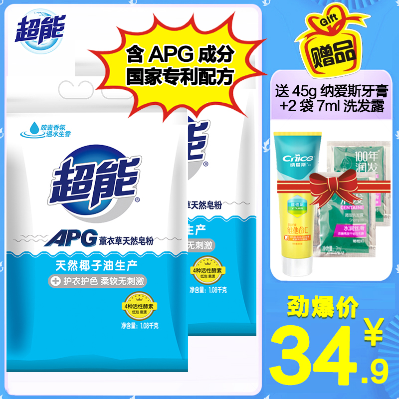 Ultra-energy APG soap powder 1 08kg * 2 bags lavender soft without irritating washing powder low and easy to bleach