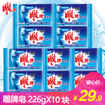 Carved brand Super energy soap 226g * 10 pieces of blue laundry soap degreasing decontamination clean transparent soap soap easy to drift