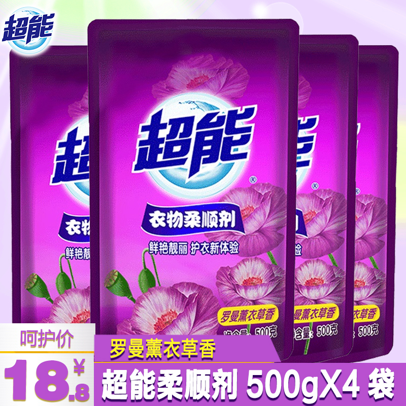 Ultra-energy softener 500g * 4 bags for a total of 4 catty clothing Care soft and antistatic Roman lavender persistent perfuming