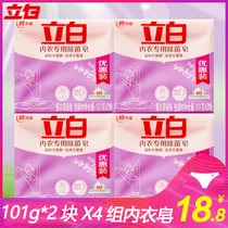 Libai underwear soap 101g * 8 pieces of decontamination to blood lavender fragrance bacteria laundry soap soap Care Safety