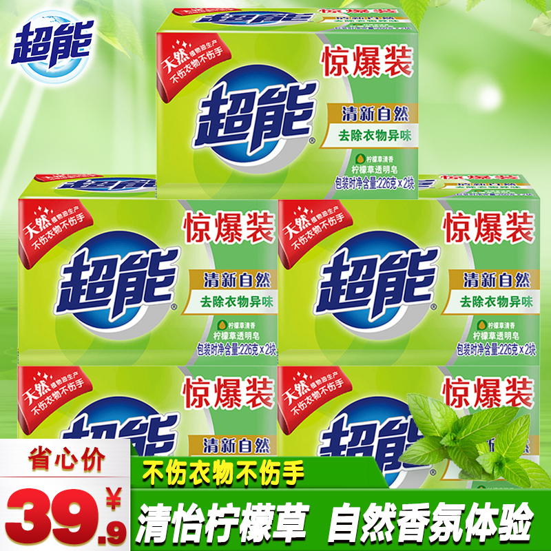 Super-energy scent lemon grass laundry lemon grass lemon 226gX10 pieces of green transparent fertilizer fresh and fresh disinfectant clean decontamination