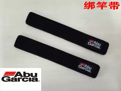 Abuluyaza Rod belt high elastic road tie belt sea Rod fresh water Rod protection belt guard belt