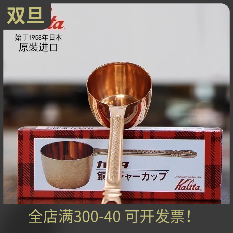 New Kalita Coffee Spoon Pure Copper Dosing Spoon Coffee Bean Metering Spoon 10 gr Home National-Taobao