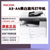 Ricoh 2014 black and white laser A3 printing copy multi-function machine color scanning A4 automatic double-sided office