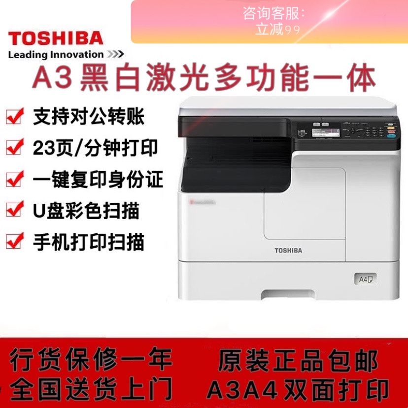 Toshiba Printer 2523 black and white laser A3 printer Copier scan All2823AM laminating machine