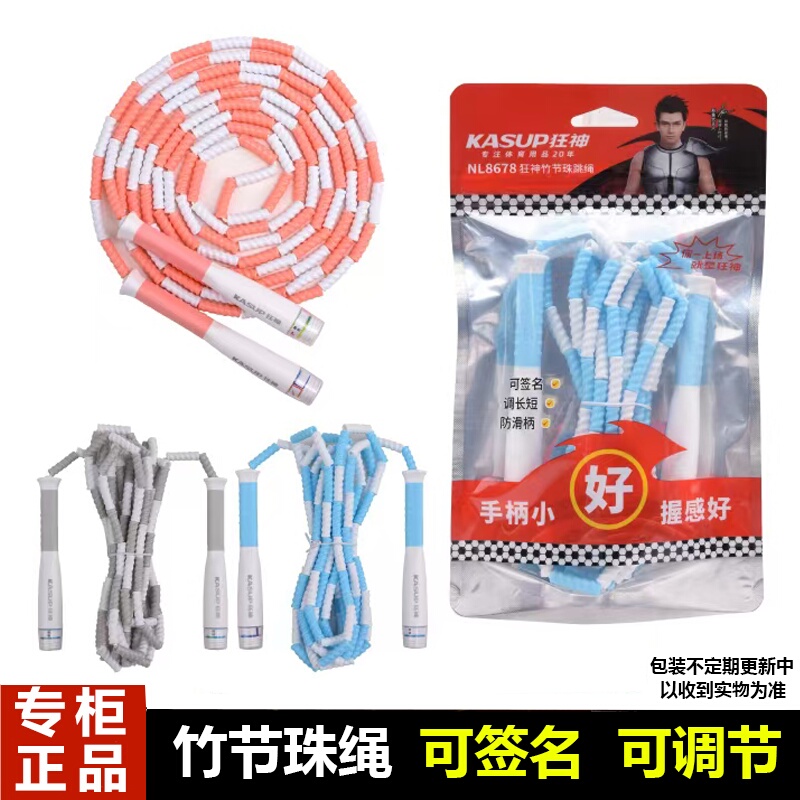 Crazy God Bamboo Beads Skipping Rope Nl8678 Soft Rubber Beads Adjustable Children's Kindergarten Primary School Students Unknotted Signature