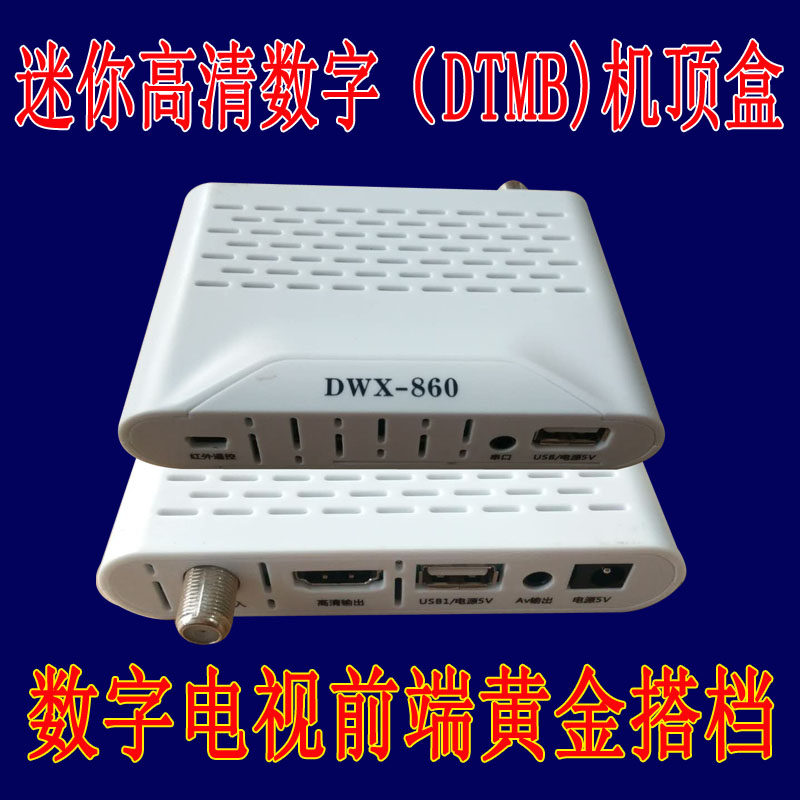 HD ground wave set top box mini TDMB receiver digital TV front-end modulator HDMI receiver