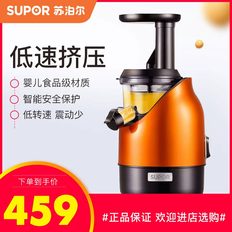 Máy ép trái cây chính hãng SUPOR / Supor SJ18-200 ép trái cây cao cấp - Máy ép trái cây
