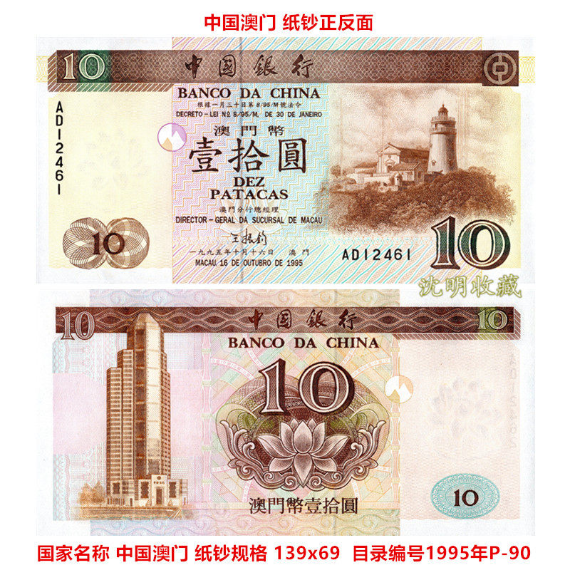 中国紙幣澳門幣壱佰圓1995年 未使用4枚連番