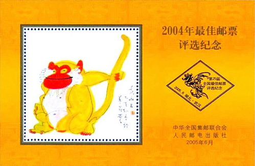 2004 Monkey Selection of the Year of the Monkey