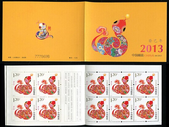 Small this ticket SB48 three rounds of zodiac snakes.