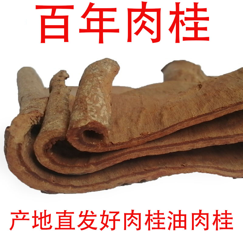 Guangxi Cinnamon Chinese Herbal Medicine Old Cinnamon Edible Non Vietnam Oil Gui Purple Oil Gui Centuries-old Tree Cinnamon 250g-Taobao