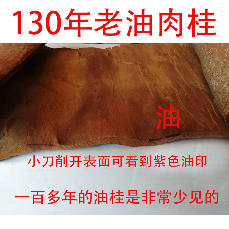Oil cinnamon Chinese medicinal materials Guangxi cinnamon century-old medicinal oil cinnamon non-Vietnamese cinnamon purple oil cinnamon Chinese medicinal materials 500g