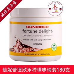 American Sunrider Xinle Instant Tea Lemon Flavor 180g Bucket Sunrider Big Tea Lemon Flavor