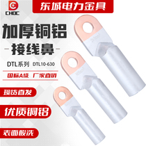 DTL copper-aluminum transition nose national standard thickened aluminum wire terminal terminal 35 50 70 95 flat
