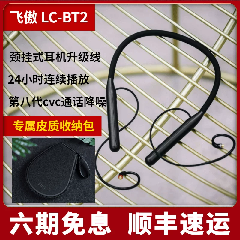 Fi Ao LC-BT2neck hanging sports Bluetooth headset upgrade line MMCX/0.78mm with wheat noise reduction ultra-long battery life